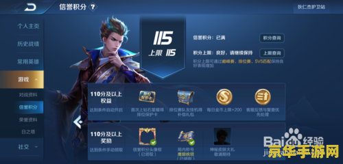 王者荣耀积分怎么看 王者荣耀积分查看方法