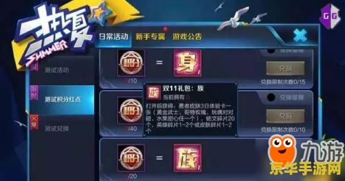 王者荣耀礼包怎么越换 王者荣耀礼包兑换指南