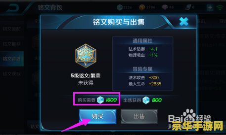 王者荣耀里怎么买铭文 王者荣耀里怎么买铭文