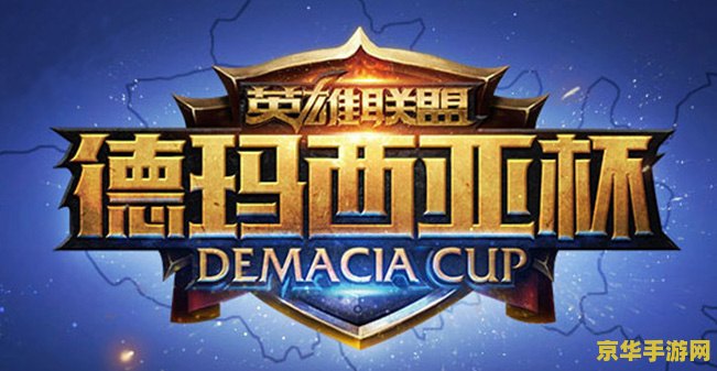 德玛西亚杯决赛 德玛西亚杯决赛：BLG横扫JDG，成功卫冕冠军