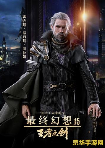 最终幻想:王者之剑 