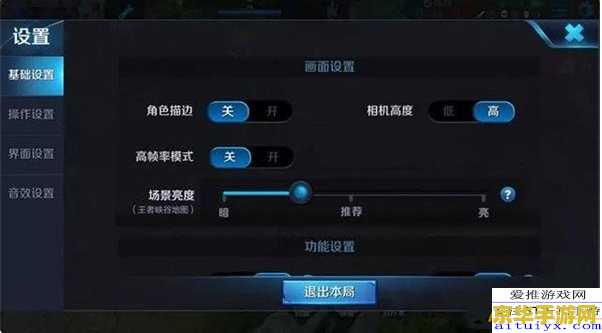 王者荣耀亮度怎么设置 王者荣耀亮度设置指南