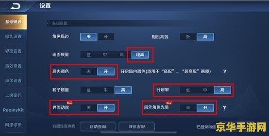 王者荣耀亮度怎么设置 王者荣耀亮度设置指南