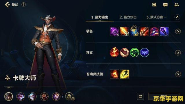 英雄联盟手游卡牌大师装备 英雄联盟手游卡牌大师装备分析