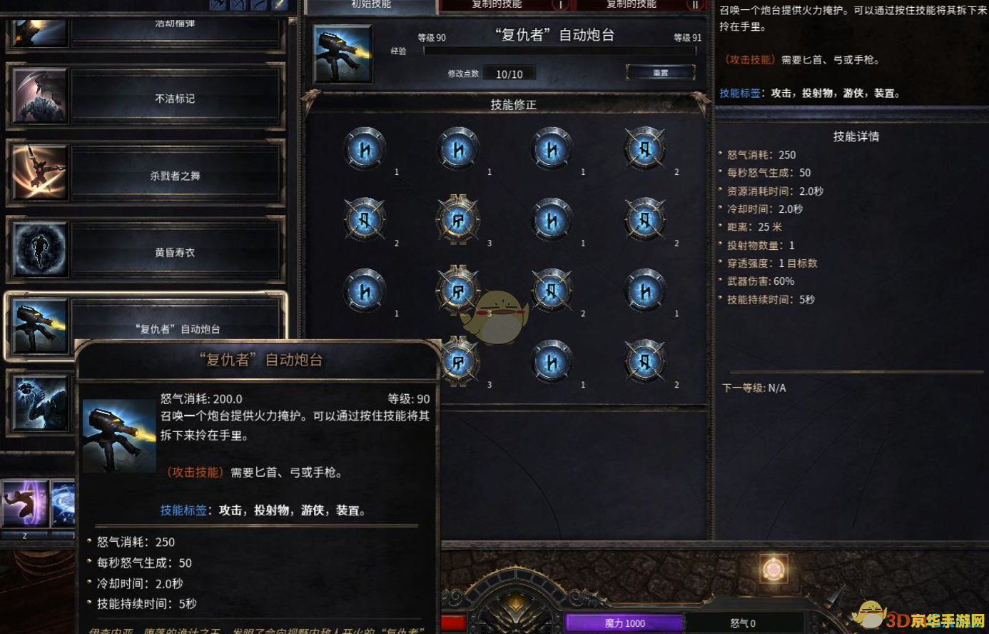 复仇者技能 复仇者技能深度解析