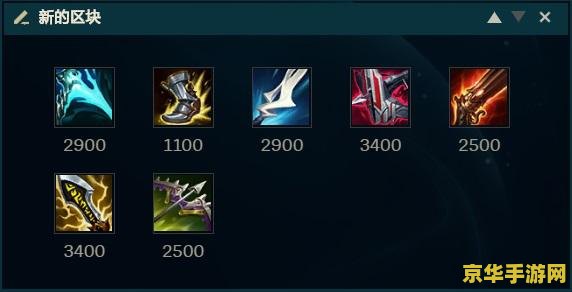 英雄联盟中单飞机出装 英雄联盟中单飞机出装