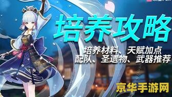 绫华原神武器圣遗物 绫华原神武器与圣遗物搭配指南