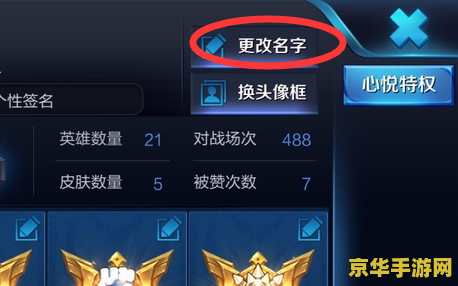 王者荣耀名字怎么重名 王者荣耀名字怎么重名