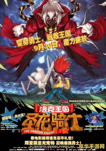 洛克王国圣龙骑士套装 洛克王国圣龙骑士套装全面解析