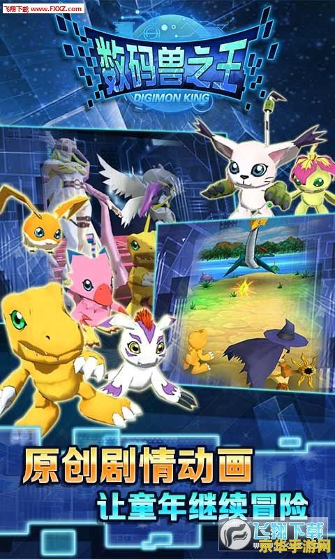 数码宝贝2无敌版 数码宝贝2无敌版：重温经典，无限冒险的奇妙之旅