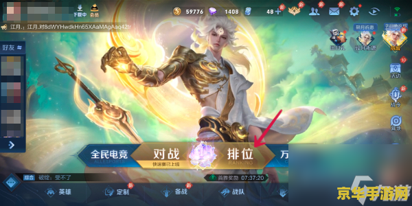 王者荣耀排位怎么进 王者荣耀排位怎么进