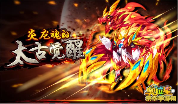 奥拉星炎王怎么打 奥拉星炎王怎么打