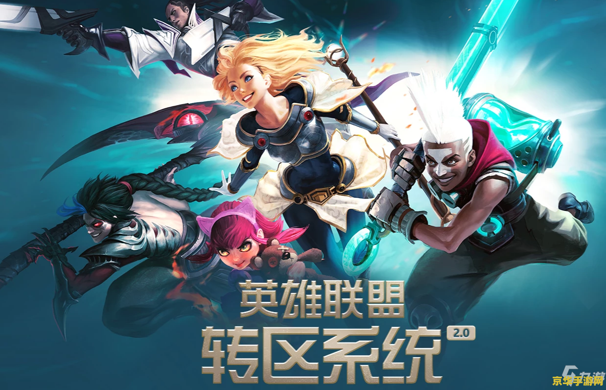 英雄联盟转区会损失什么 英雄联盟转区会损失什么