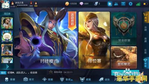 王者荣耀区排名怎么看 王者荣耀区排名查看方法