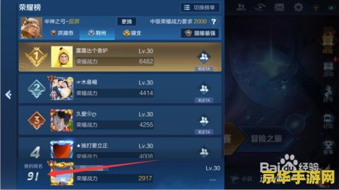 王者荣耀区排名怎么看 王者荣耀区排名查看方法