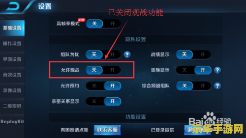 王者荣耀权限怎么设置 王者荣耀权限怎么设置