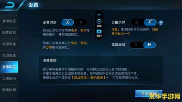 王者荣耀权限怎么设置 王者荣耀权限怎么设置