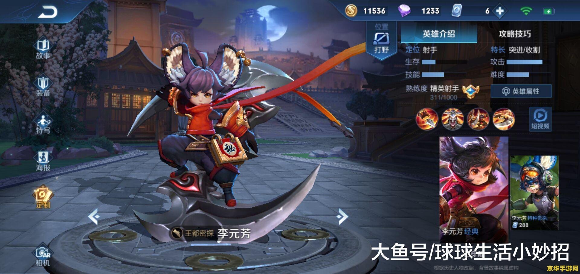 王者荣耀人物怎么修改 王者荣耀人物修改指南