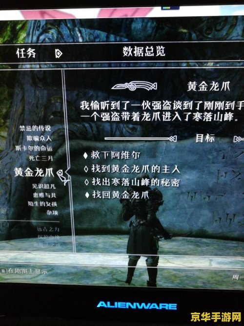 上古卷轴5 黄金爪 上古卷轴5黄金龙爪深度解析