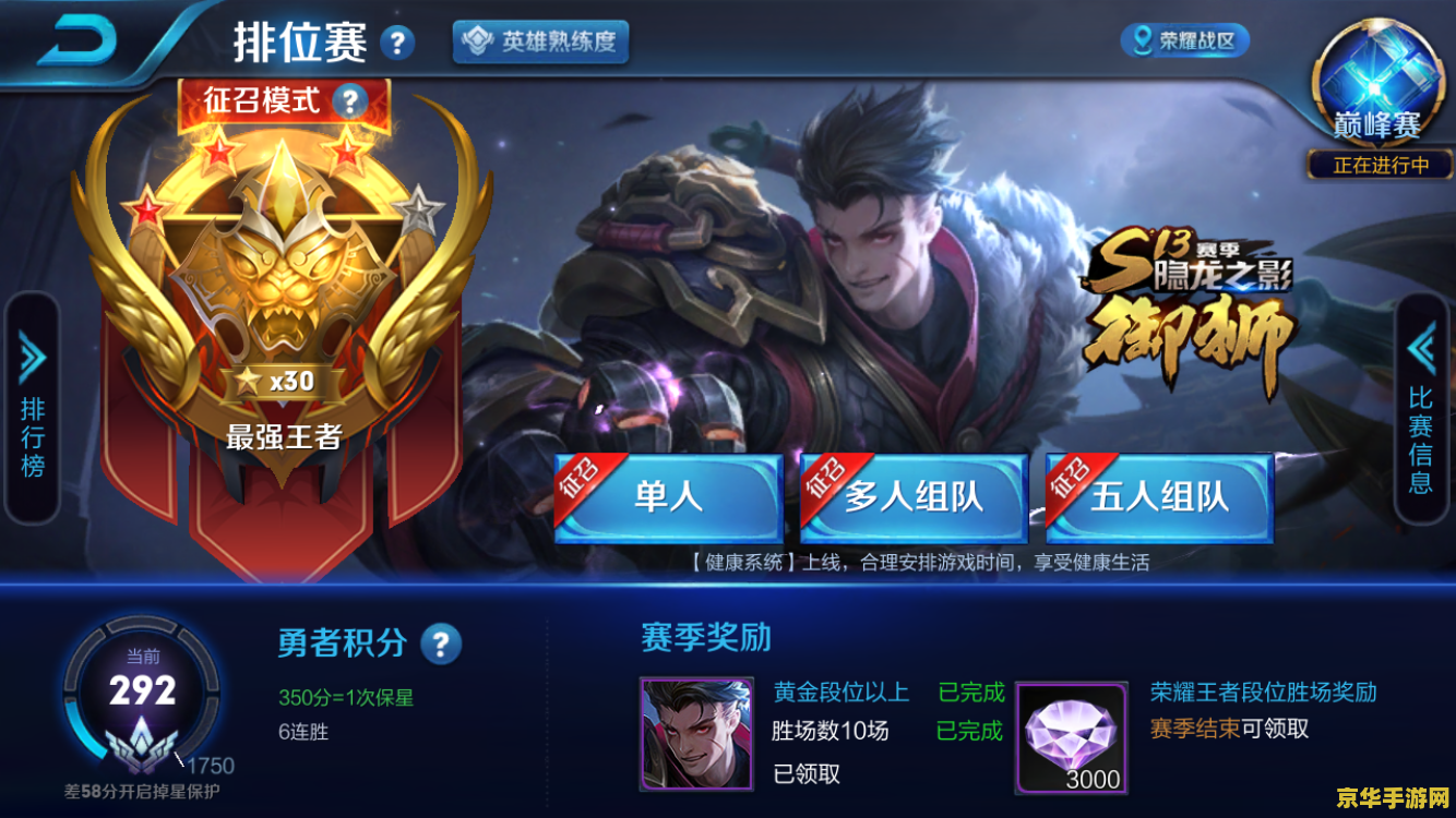 王者荣耀赛段位怎么算 王者荣耀赛段位算法解析