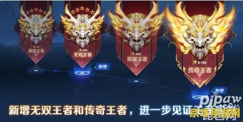 王者荣耀赛段位怎么算 王者荣耀赛段位算法解析