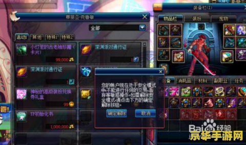 dnf安全模式解除方法 DNF安全模式解除方法