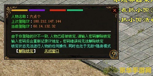 传奇私服ip 传奇私服IP深度解析