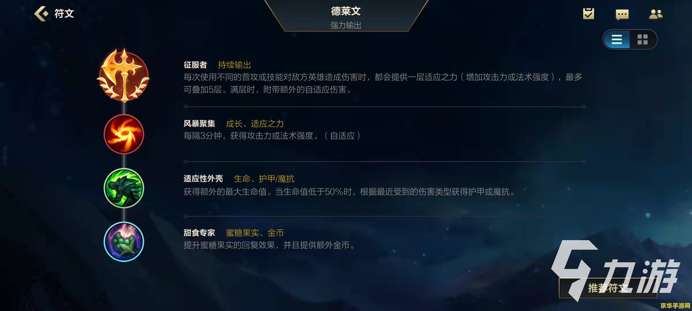 德莱文英雄联盟手游出装 德莱文英雄联盟手游出装攻略