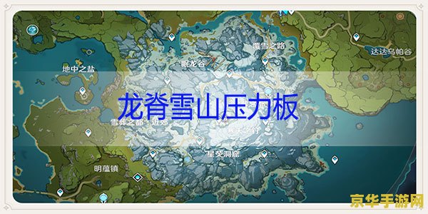 原神龙脊雪山第六个石碑 原神龙脊雪山第六个石碑探索攻略