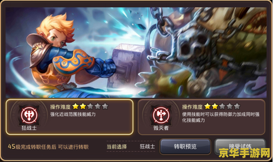 龙之谷战士转职 龙之谷战士转职深度解析