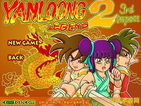 炎龙传说2无敌版 炎龙传说2无敌版：经典再现，无限畅享