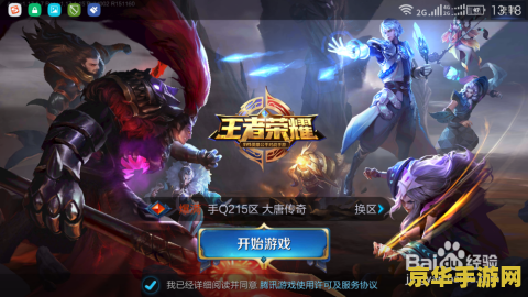 王者荣耀手游怎么玩儿 王者荣耀手游怎么玩儿