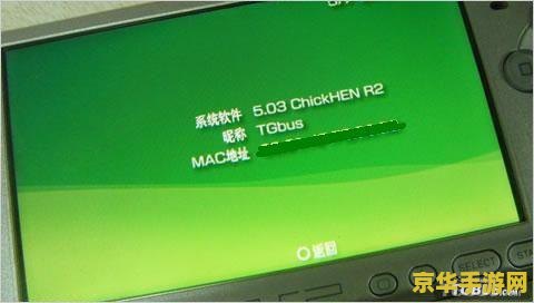 psp3000 刷机 PSP3000 刷机指南及游戏推荐