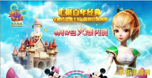 梦幻迪士尼官网 梦幻迪士尼官网游戏深度解析