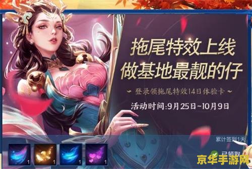 王者荣耀拖尾怎么设置 王者荣耀拖尾怎么设置