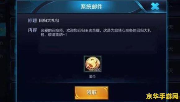 王者荣耀玩家回归礼包怎么领 王者荣耀玩家回归礼包领取指南