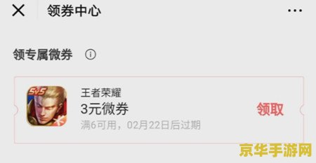 王者荣耀微券怎么获得 王者荣耀微券怎么获得