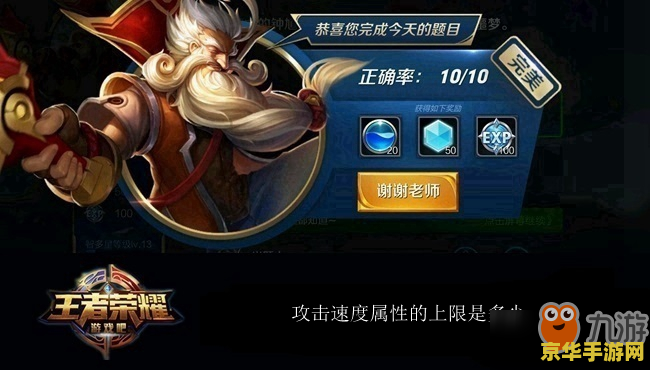 王者荣耀攻击速度上限 王者荣耀攻击速度上限