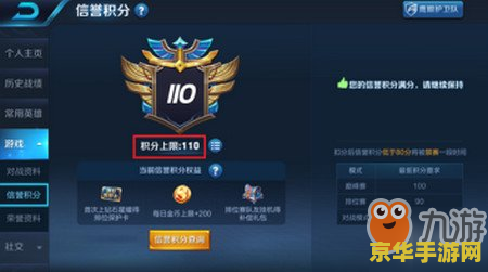 王者荣耀信誉怎么刷 王者荣耀信誉怎么刷