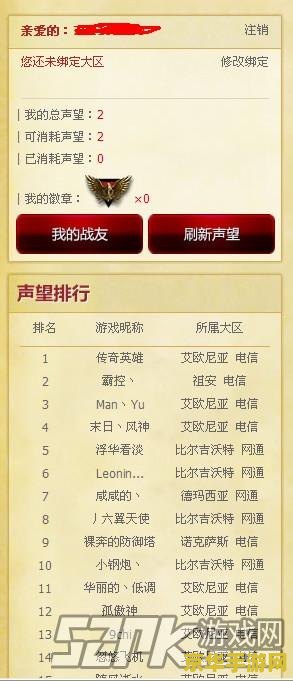 英雄联盟声望在哪里查询 英雄联盟声望在哪里查询