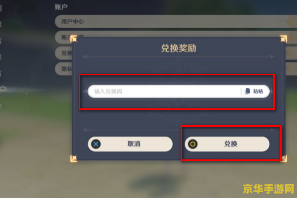原神兑换码是干嘛的 原神兑换码是干嘛的