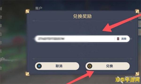 原神兑换码是干嘛的 原神兑换码是干嘛的