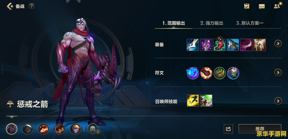 英雄联盟手游韦鲁斯最新出装 英雄联盟手游韦鲁斯最新出装