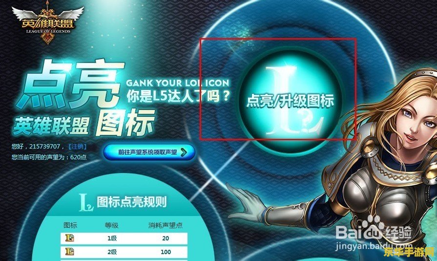 英雄联盟点亮图标在哪里 英雄联盟点亮图标在哪里