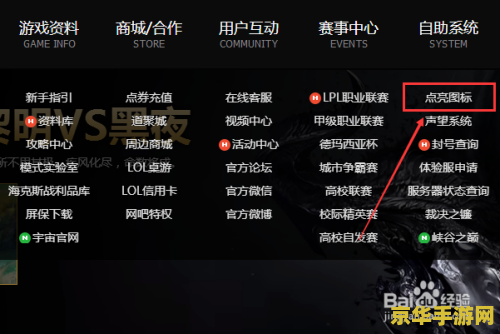 英雄联盟点亮图标在哪里 英雄联盟点亮图标在哪里