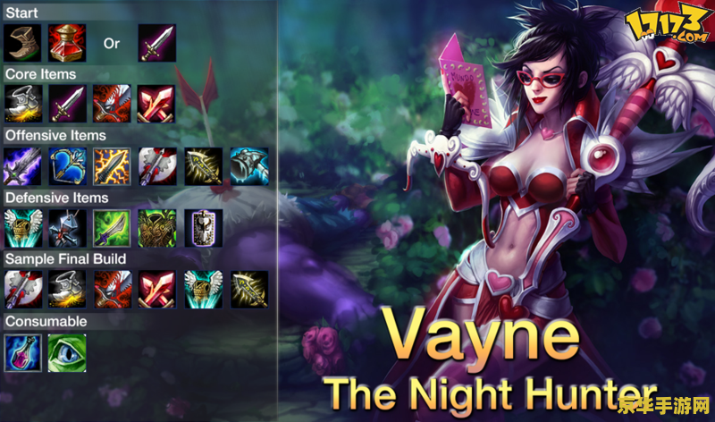 英雄联盟暗夜猎手怎么出装 英雄联盟暗夜猎手怎么出装