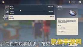 原神卖白铁块的商人 原神中售卖白铁块的商人及其相关分析