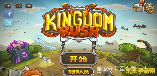 皇家守卫军修改器 <h3>皇家守卫军修改器：游戏策略与体验优化的神器</h3>