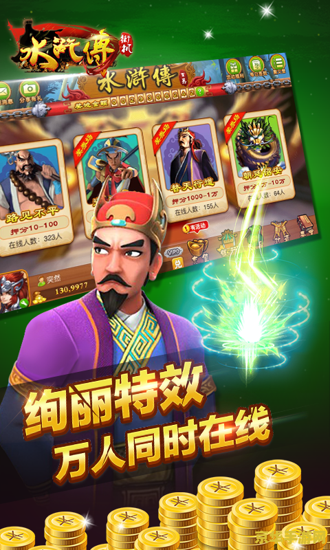 水浒传游戏机 水浒传游戏机：经典再现与娱乐新体验