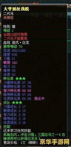 御龙在天炼化马 &lt;h3&gt;御龙在天：炼化马系统深度解析&lt;/h3&gt;